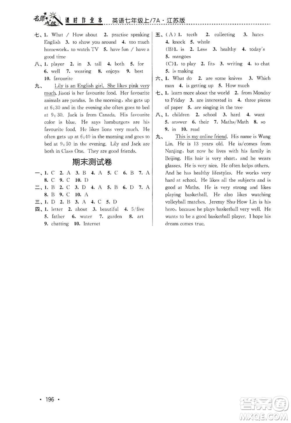 東南大學出版社2019名師點撥課時作業(yè)本七年級英語上冊新課標江蘇版答案