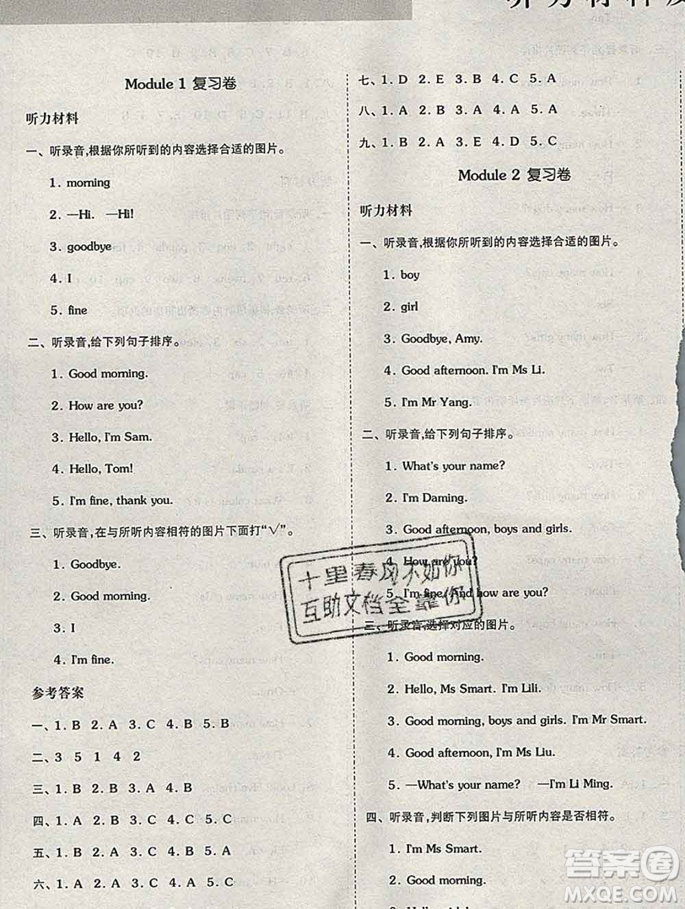 全品小復(fù)習(xí)小學(xué)英語三年級(jí)上冊外研版三起2019秋新版答案