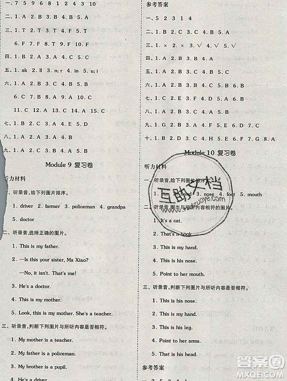 全品小復(fù)習(xí)小學(xué)英語三年級(jí)上冊外研版三起2019秋新版答案