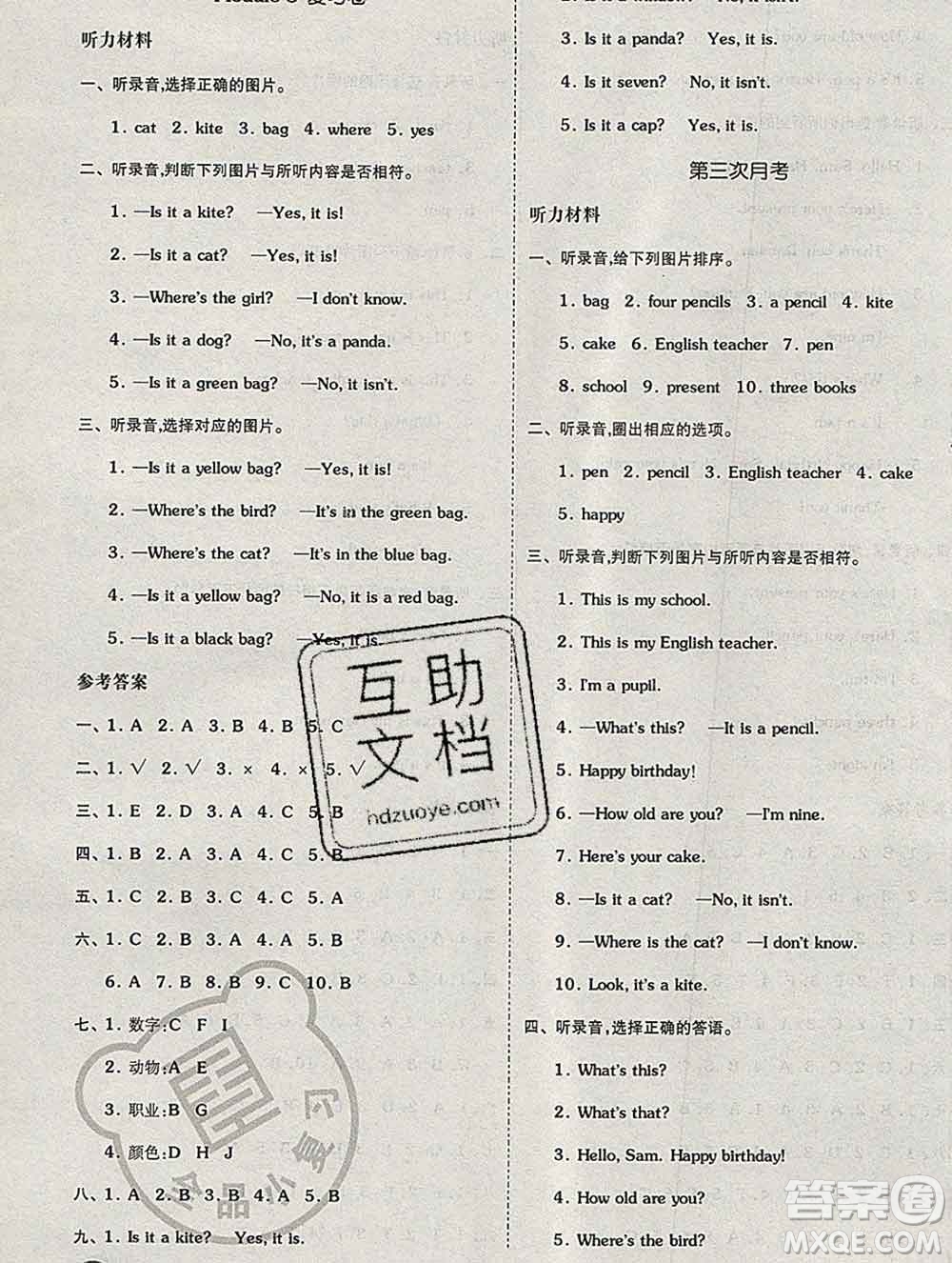 全品小復(fù)習(xí)小學(xué)英語三年級(jí)上冊外研版三起2019秋新版答案