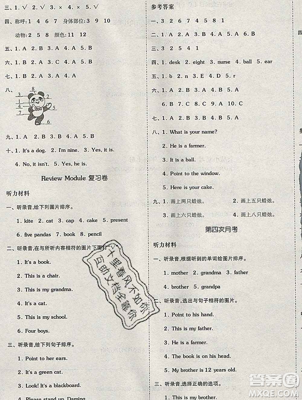 全品小復(fù)習(xí)小學(xué)英語三年級(jí)上冊外研版三起2019秋新版答案