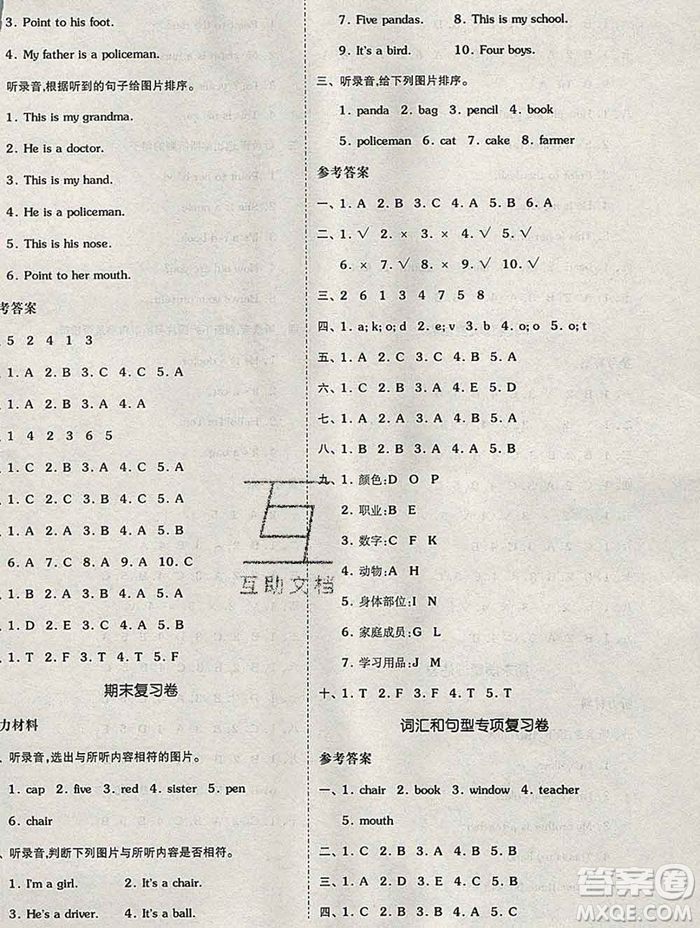 全品小復(fù)習(xí)小學(xué)英語三年級(jí)上冊外研版三起2019秋新版答案