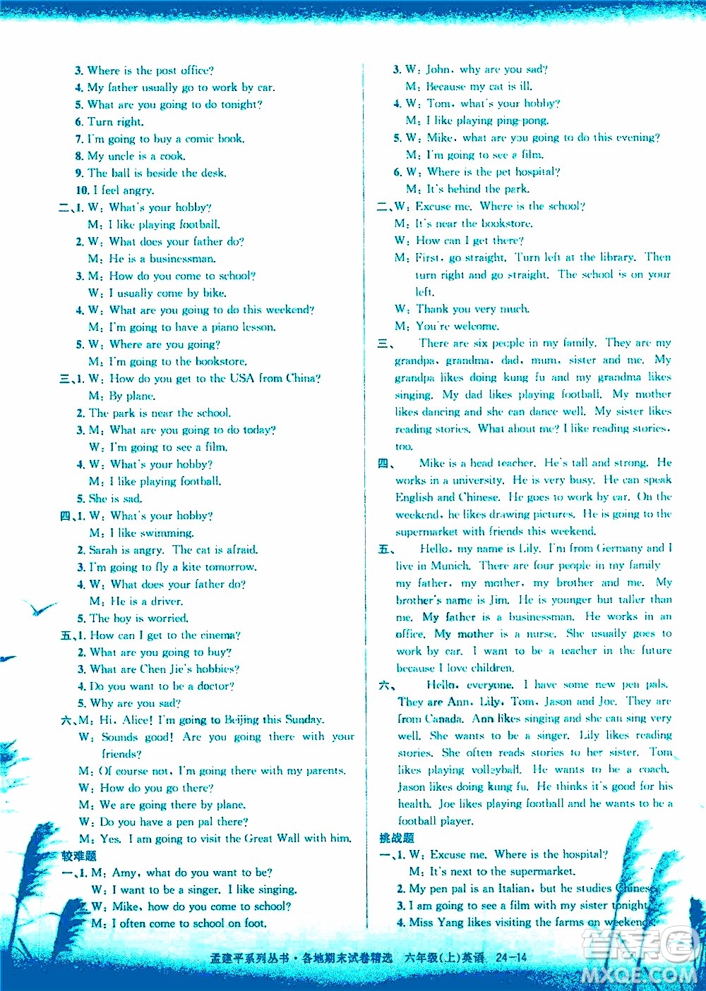 孟建平系列叢書2019年各地期末試卷精選英語六年級上R人教版參考答案