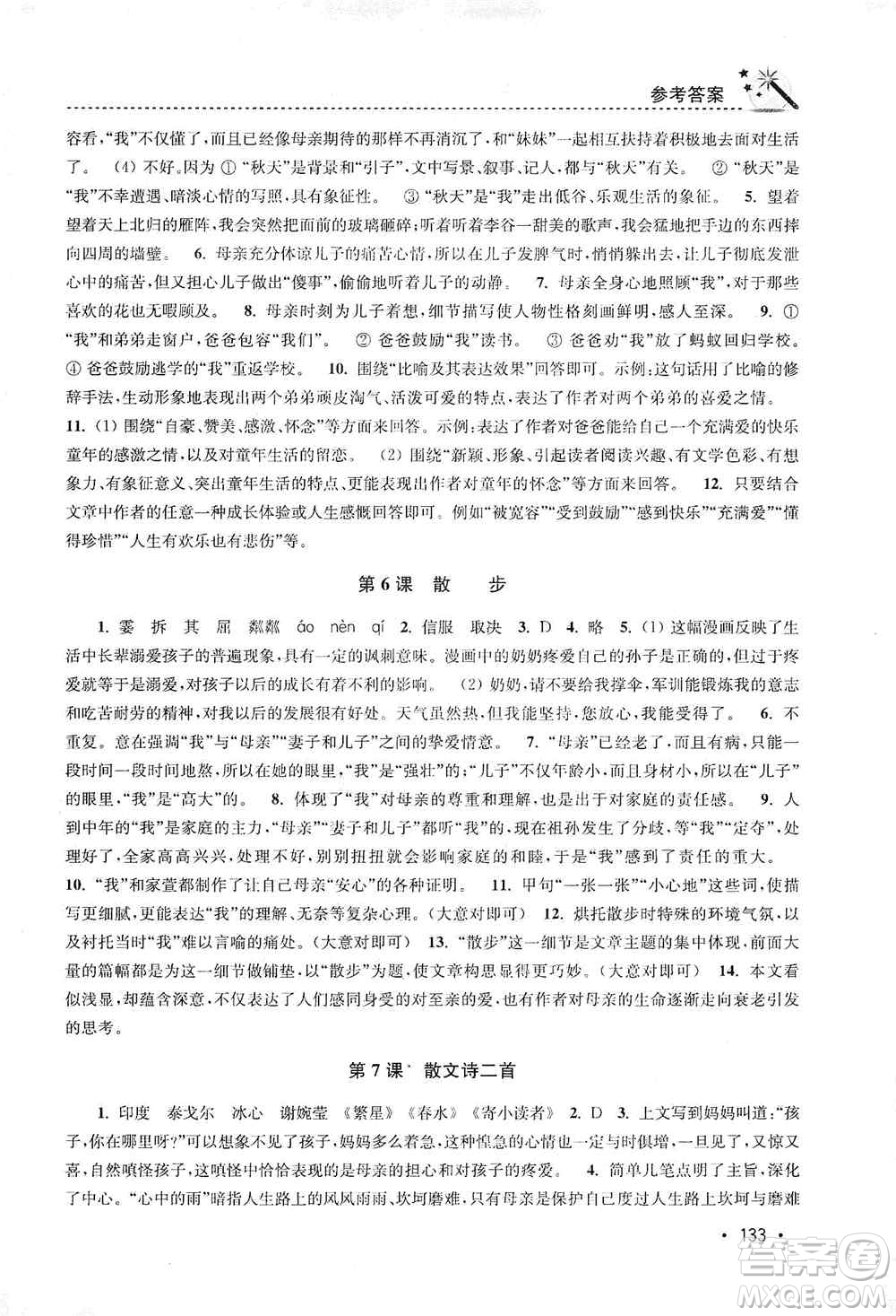 東南大學(xué)出版社2019名師點(diǎn)撥課時作業(yè)本七年級語文上冊全國版答案
