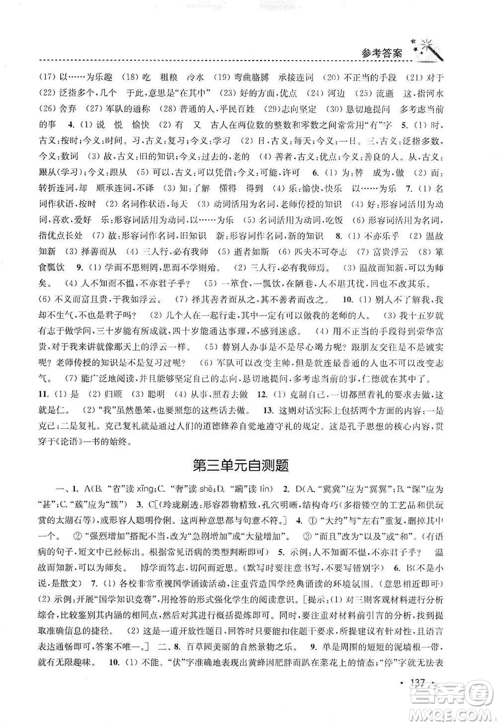 東南大學(xué)出版社2019名師點(diǎn)撥課時作業(yè)本七年級語文上冊全國版答案