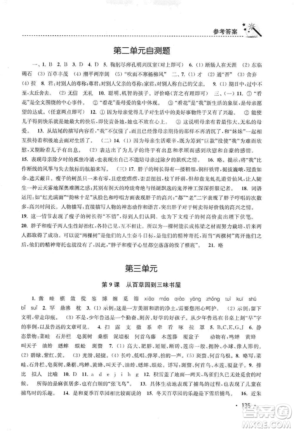 東南大學(xué)出版社2019名師點(diǎn)撥課時作業(yè)本七年級語文上冊全國版答案