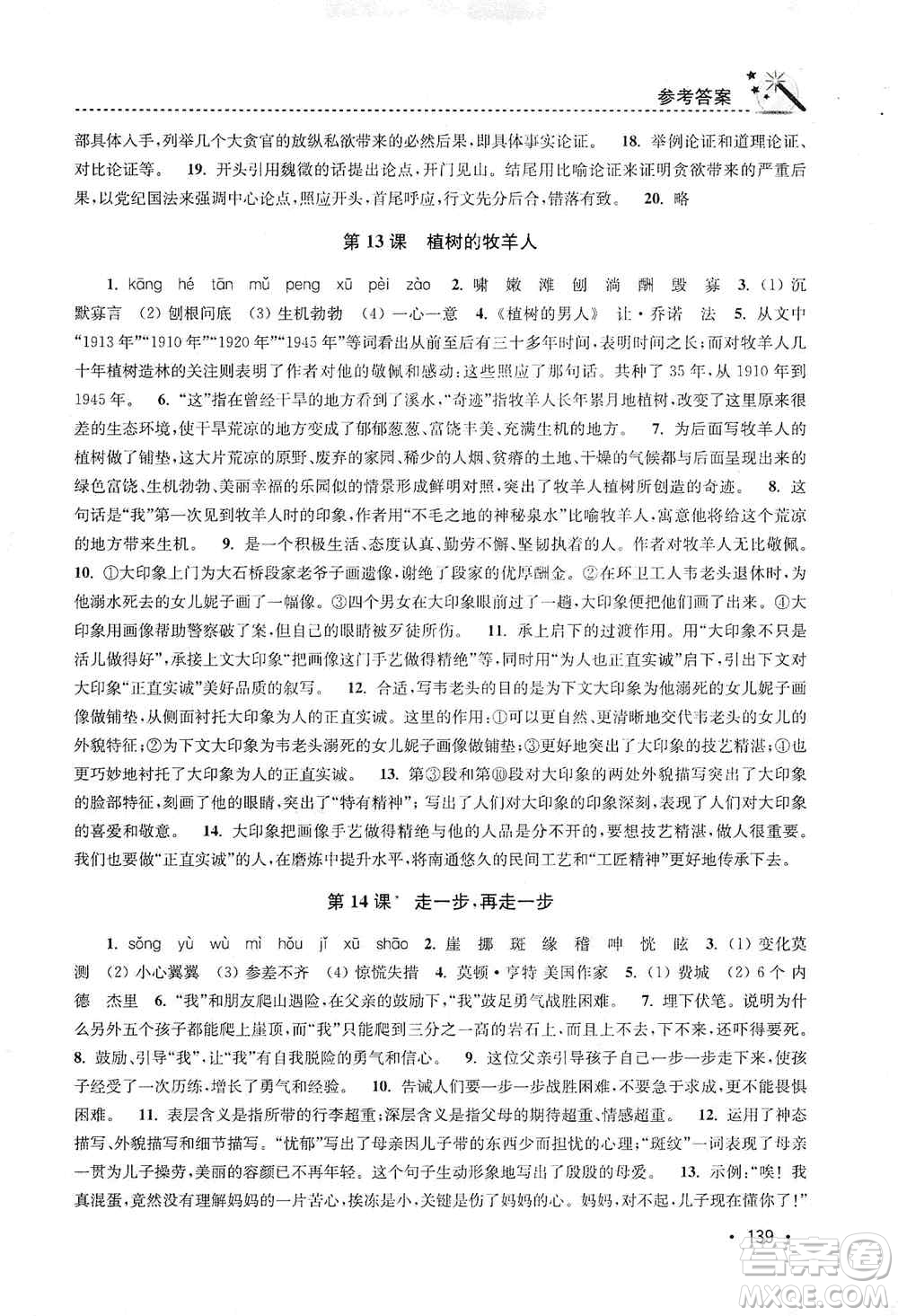 東南大學(xué)出版社2019名師點(diǎn)撥課時作業(yè)本七年級語文上冊全國版答案