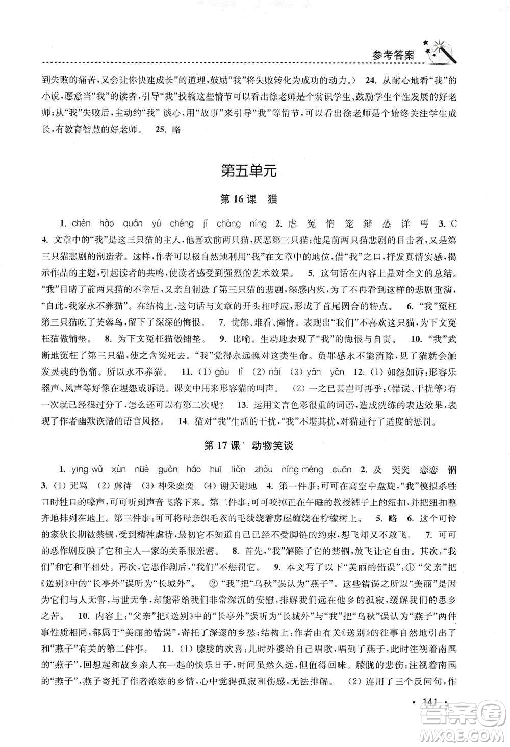 東南大學(xué)出版社2019名師點(diǎn)撥課時作業(yè)本七年級語文上冊全國版答案