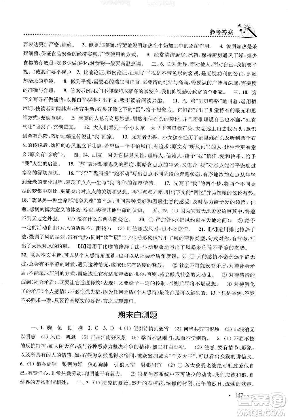 東南大學(xué)出版社2019名師點(diǎn)撥課時作業(yè)本七年級語文上冊全國版答案