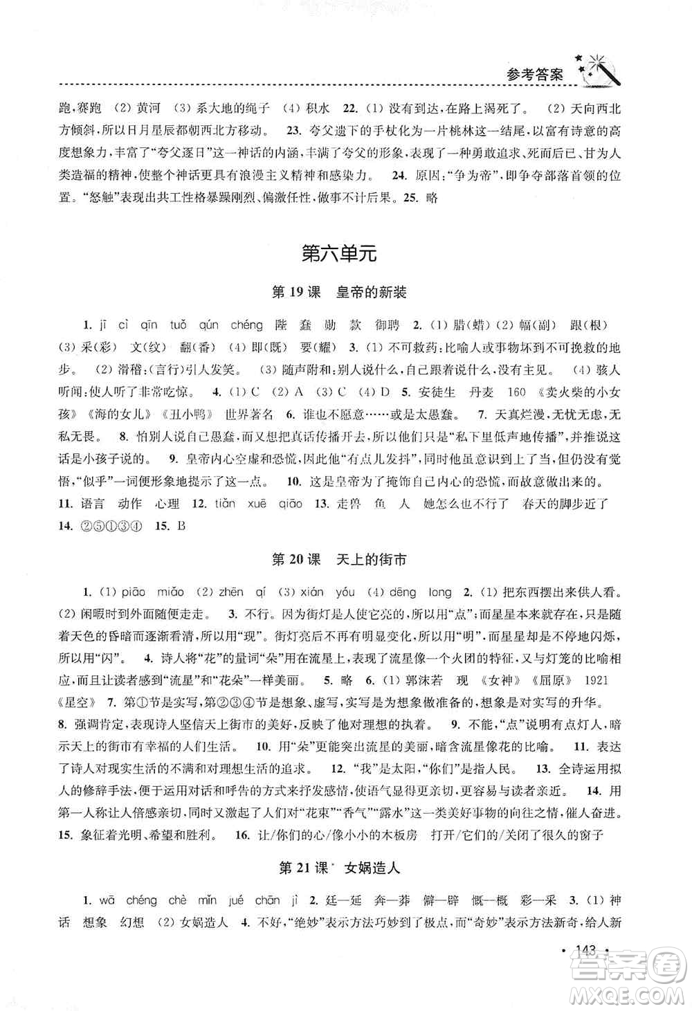 東南大學(xué)出版社2019名師點(diǎn)撥課時作業(yè)本七年級語文上冊全國版答案