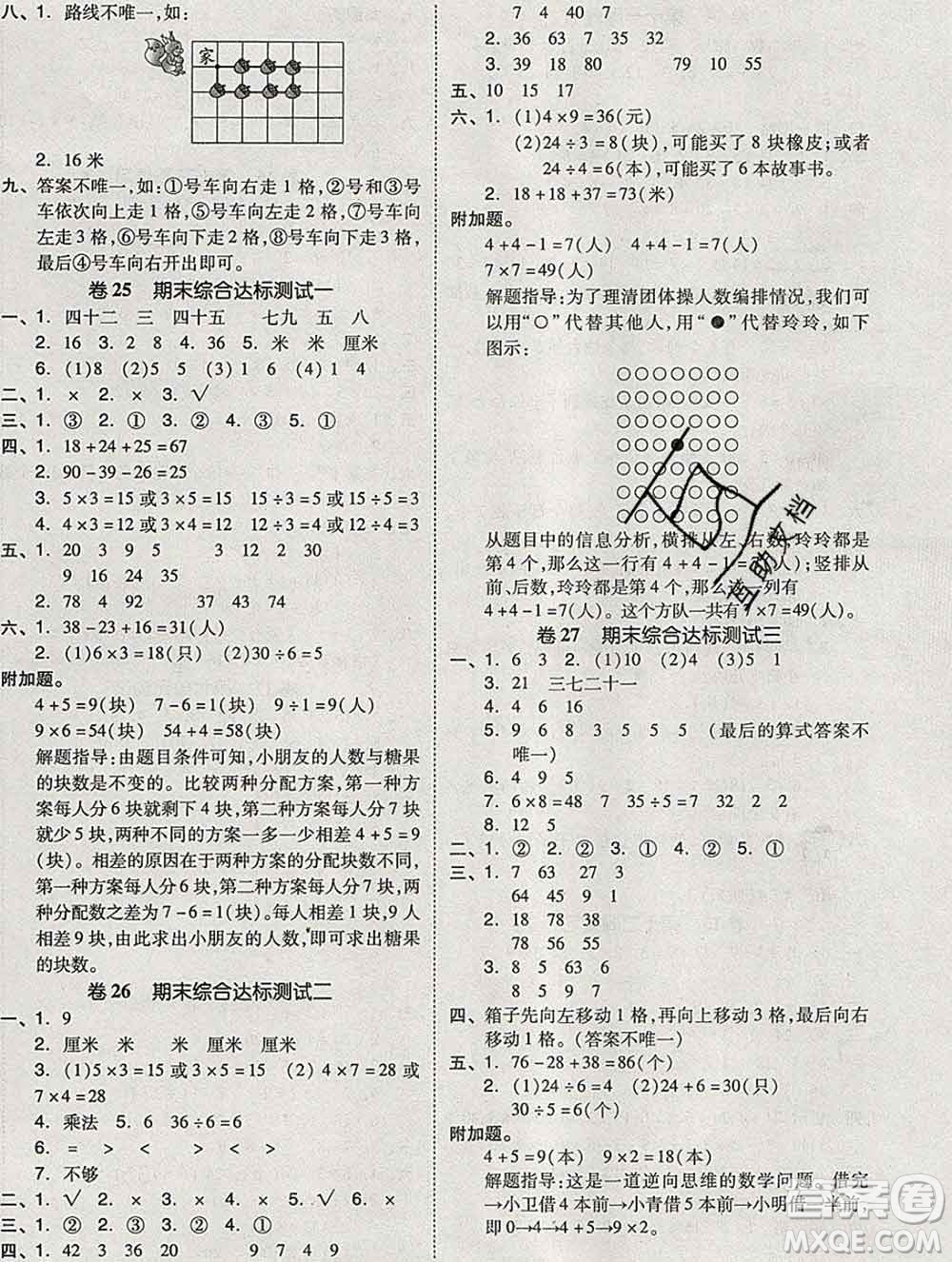 全品小復(fù)習(xí)小學(xué)數(shù)學(xué)二年級(jí)上冊(cè)北師版2019秋新版答案