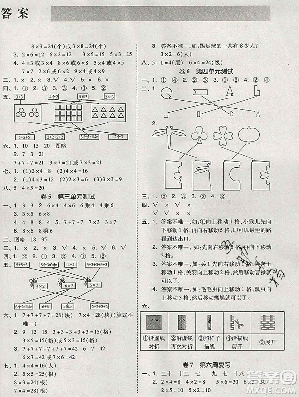 全品小復(fù)習(xí)小學(xué)數(shù)學(xué)二年級(jí)上冊(cè)北師版2019秋新版答案