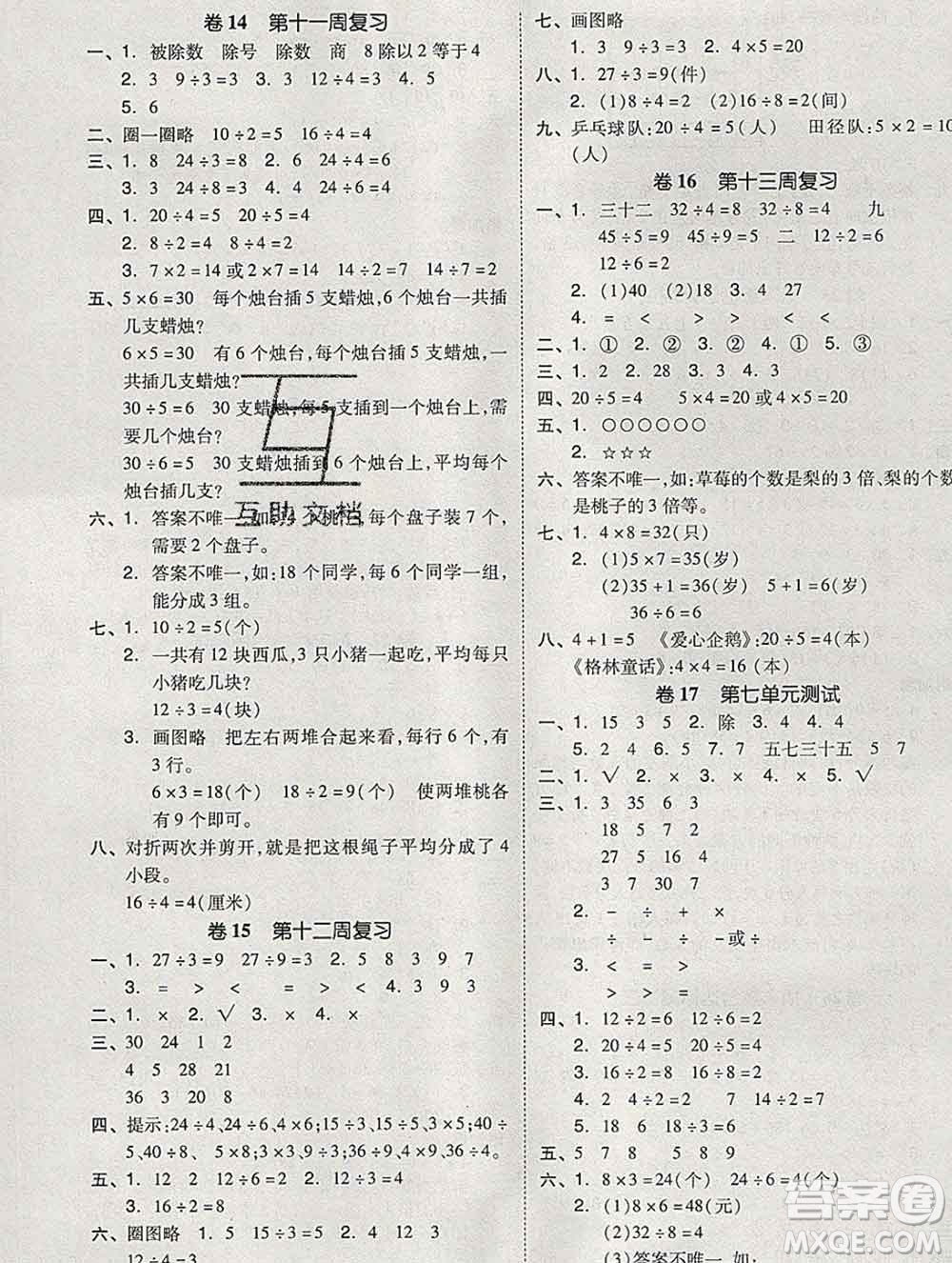 全品小復(fù)習(xí)小學(xué)數(shù)學(xué)二年級(jí)上冊(cè)北師版2019秋新版答案