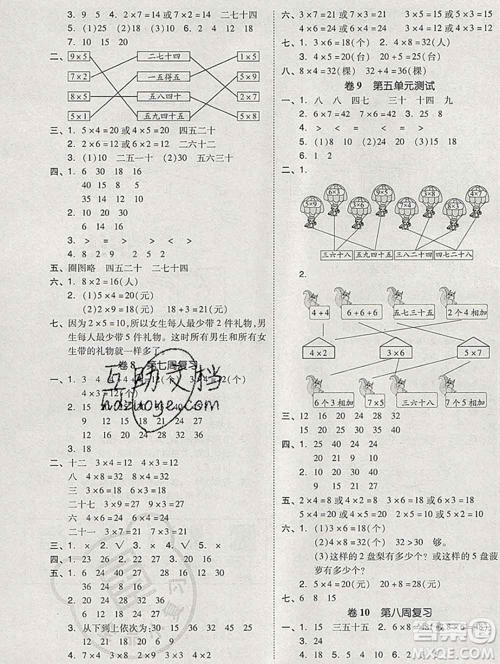 全品小復(fù)習(xí)小學(xué)數(shù)學(xué)二年級(jí)上冊(cè)北師版2019秋新版答案