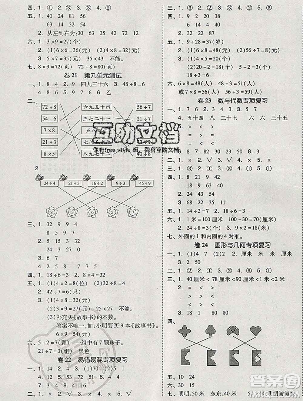 全品小復(fù)習(xí)小學(xué)數(shù)學(xué)二年級(jí)上冊(cè)北師版2019秋新版答案