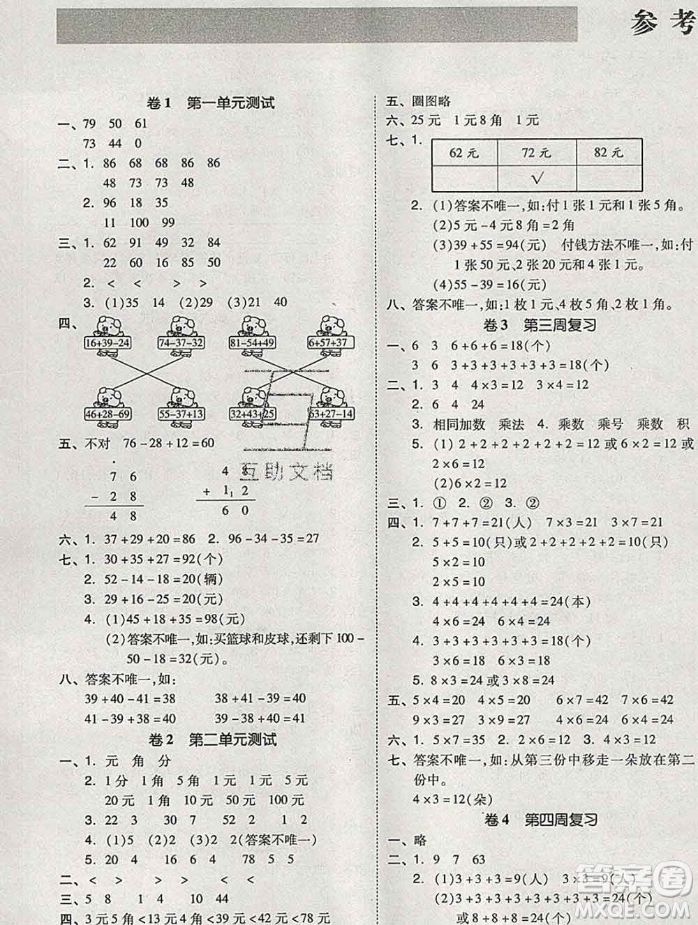 全品小復(fù)習(xí)小學(xué)數(shù)學(xué)二年級(jí)上冊(cè)北師版2019秋新版答案