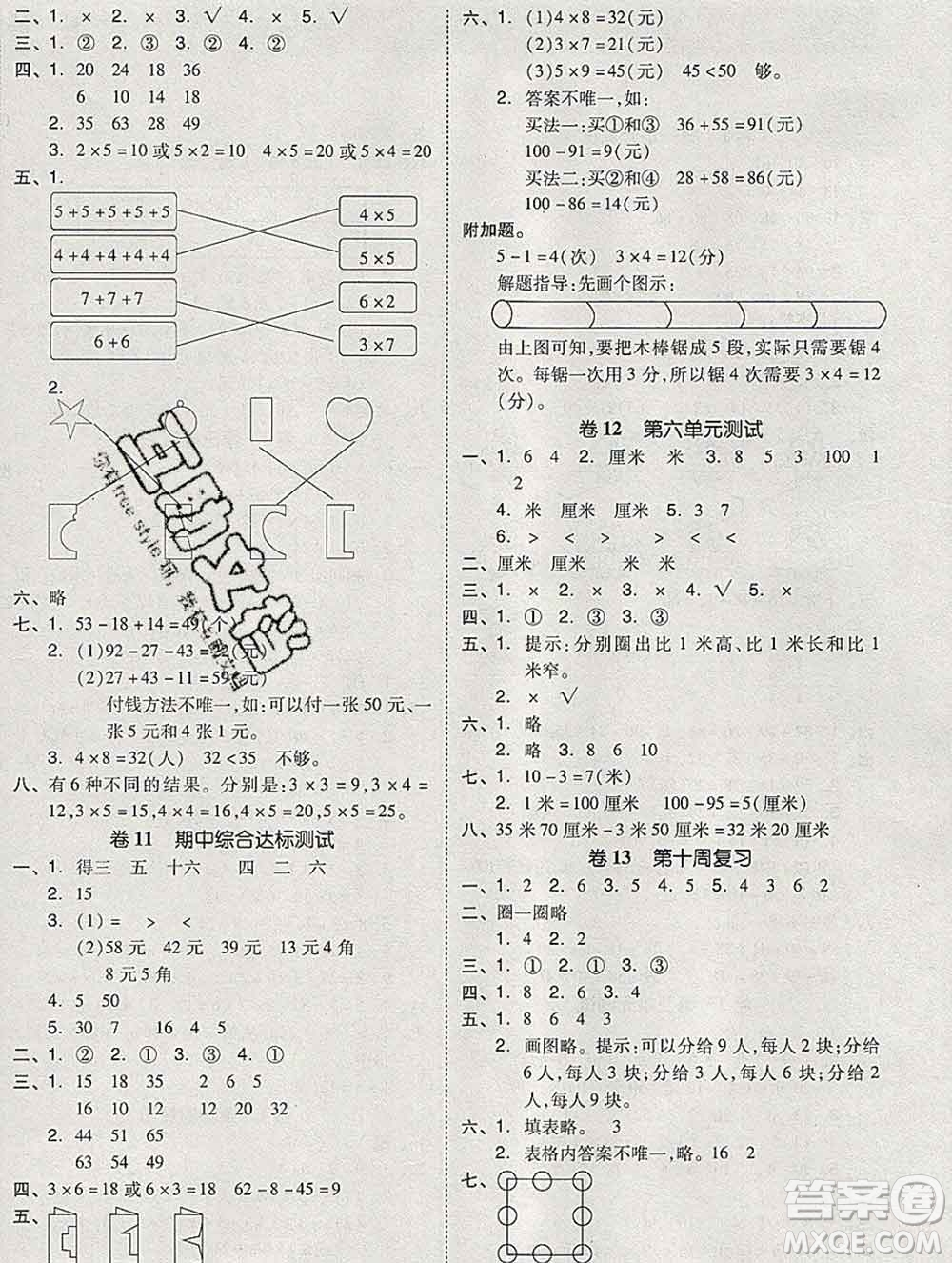 全品小復(fù)習(xí)小學(xué)數(shù)學(xué)二年級(jí)上冊(cè)北師版2019秋新版答案