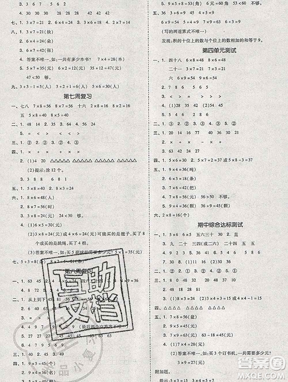全品小復習小學數學二年級上冊青島版2019秋新版答案