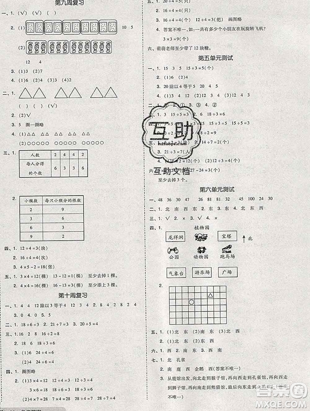 全品小復習小學數學二年級上冊青島版2019秋新版答案