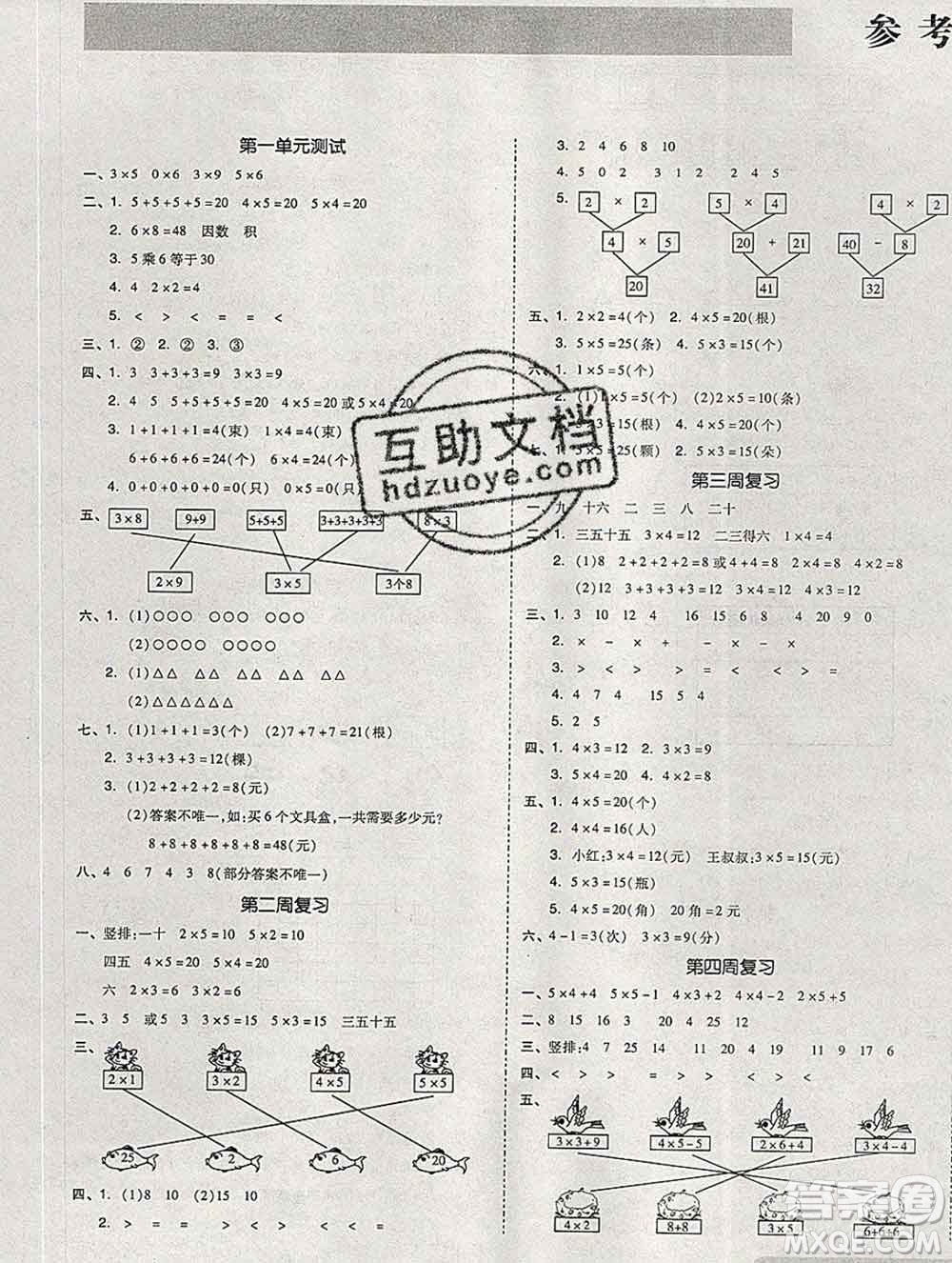全品小復習小學數學二年級上冊青島版2019秋新版答案