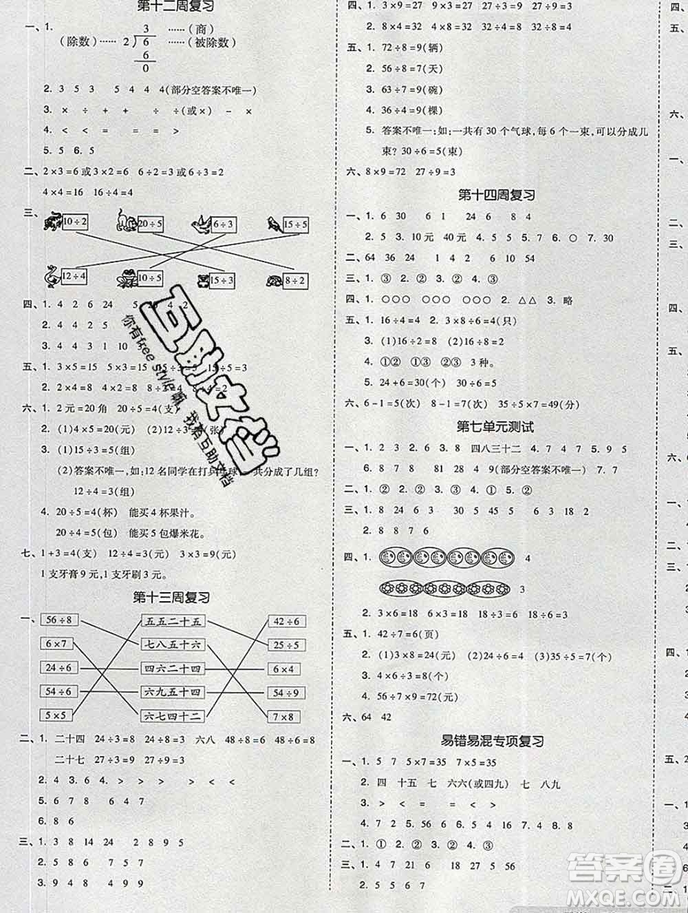 全品小復習小學數學二年級上冊青島版2019秋新版答案