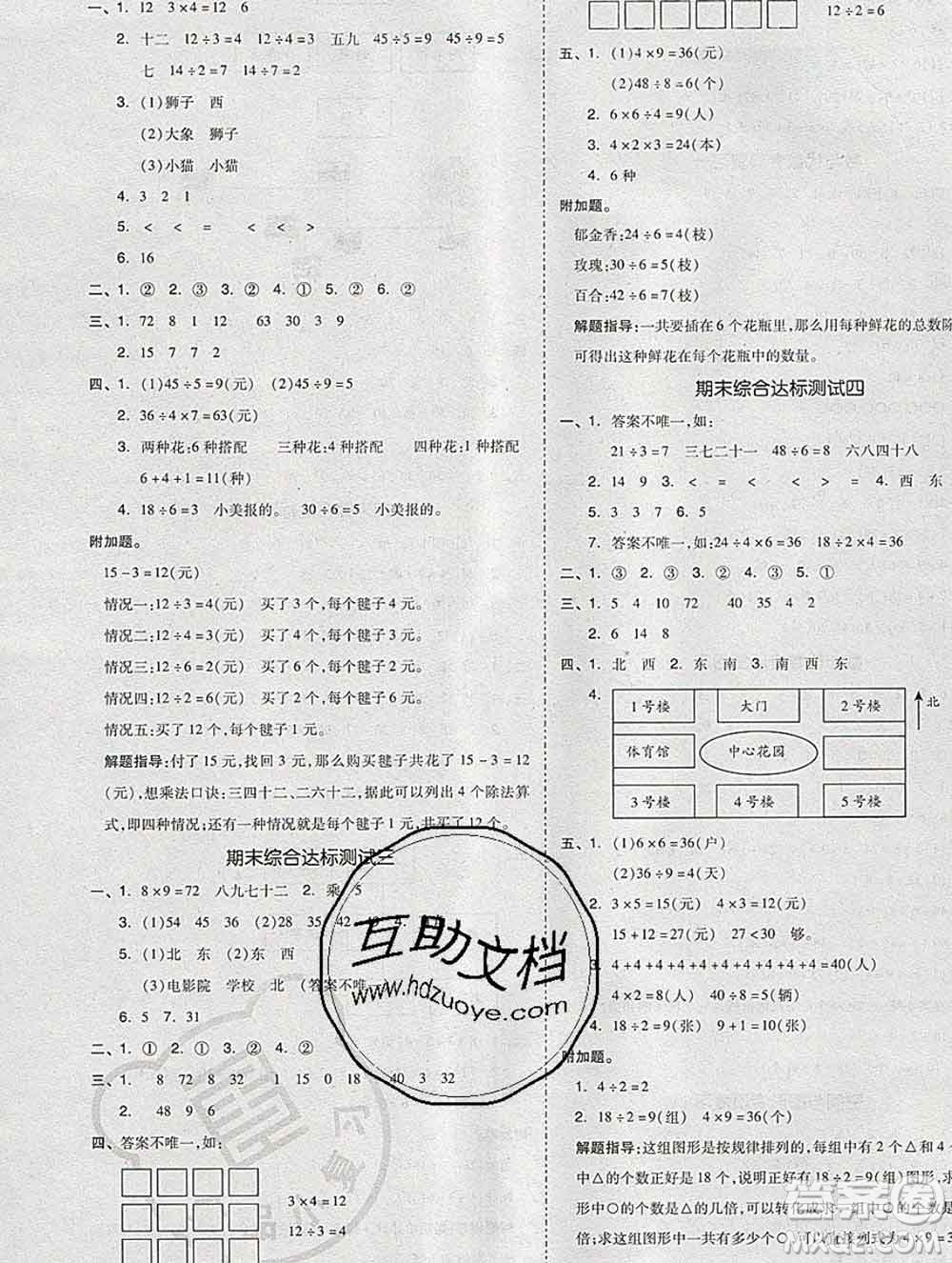 全品小復習小學數學二年級上冊青島版2019秋新版答案
