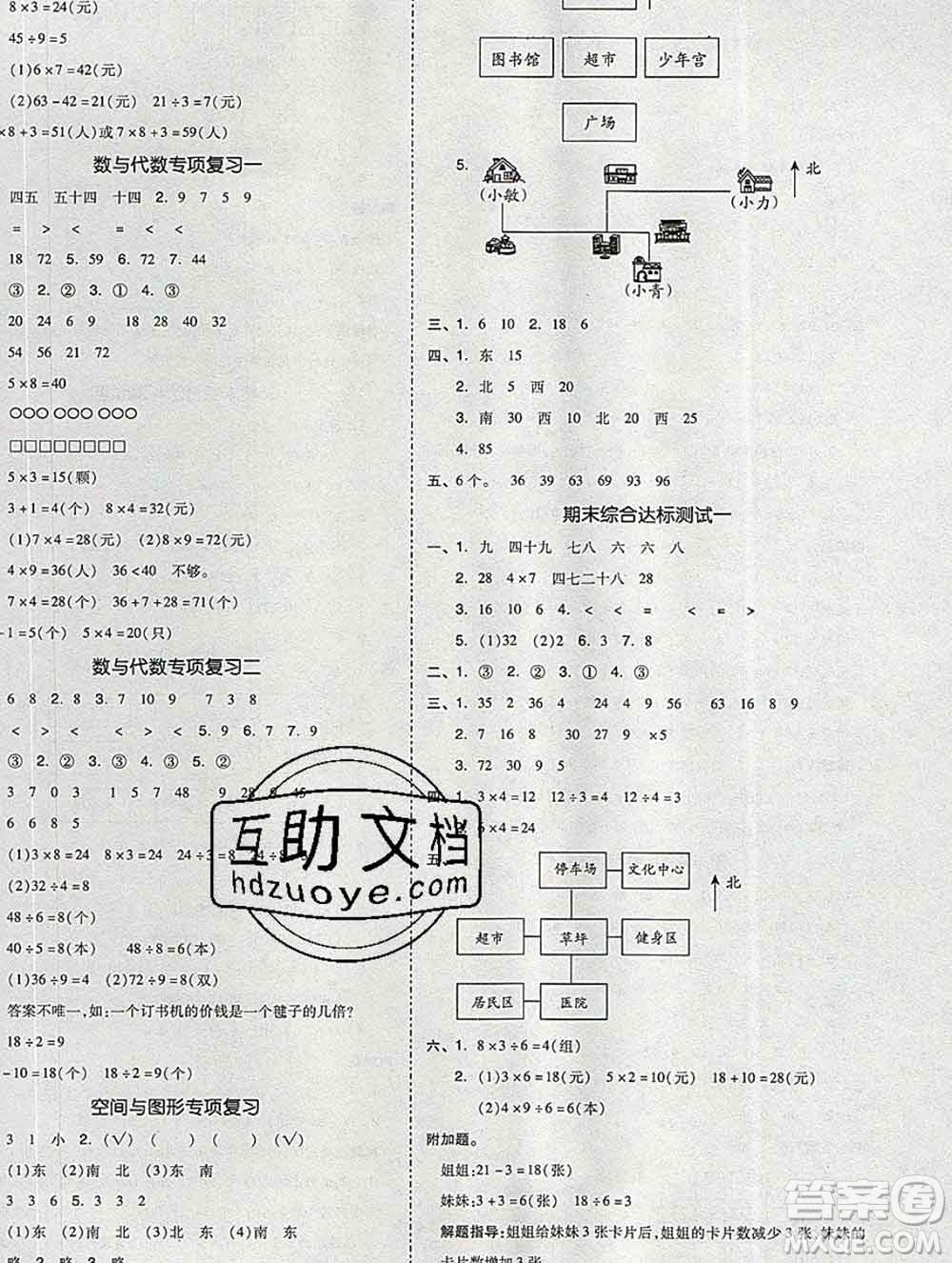 全品小復習小學數學二年級上冊青島版2019秋新版答案