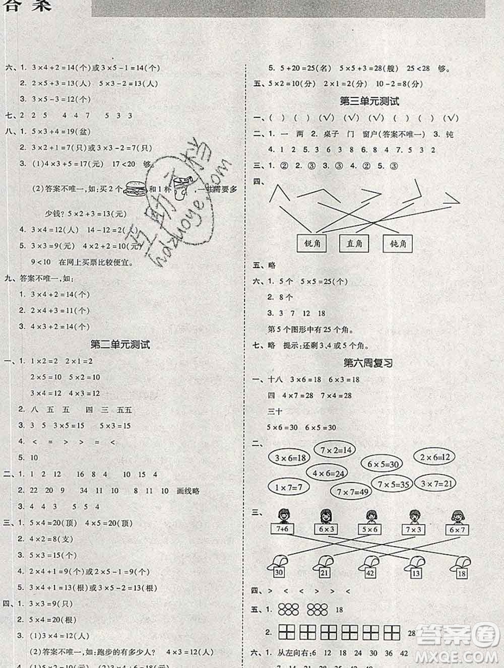 全品小復習小學數學二年級上冊青島版2019秋新版答案