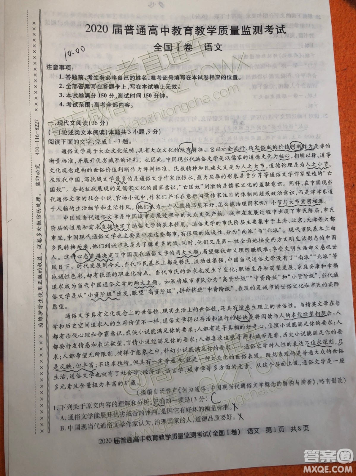 2020屆百校聯(lián)盟高三11月聯(lián)考全國(guó)I卷語文試題及參考答案