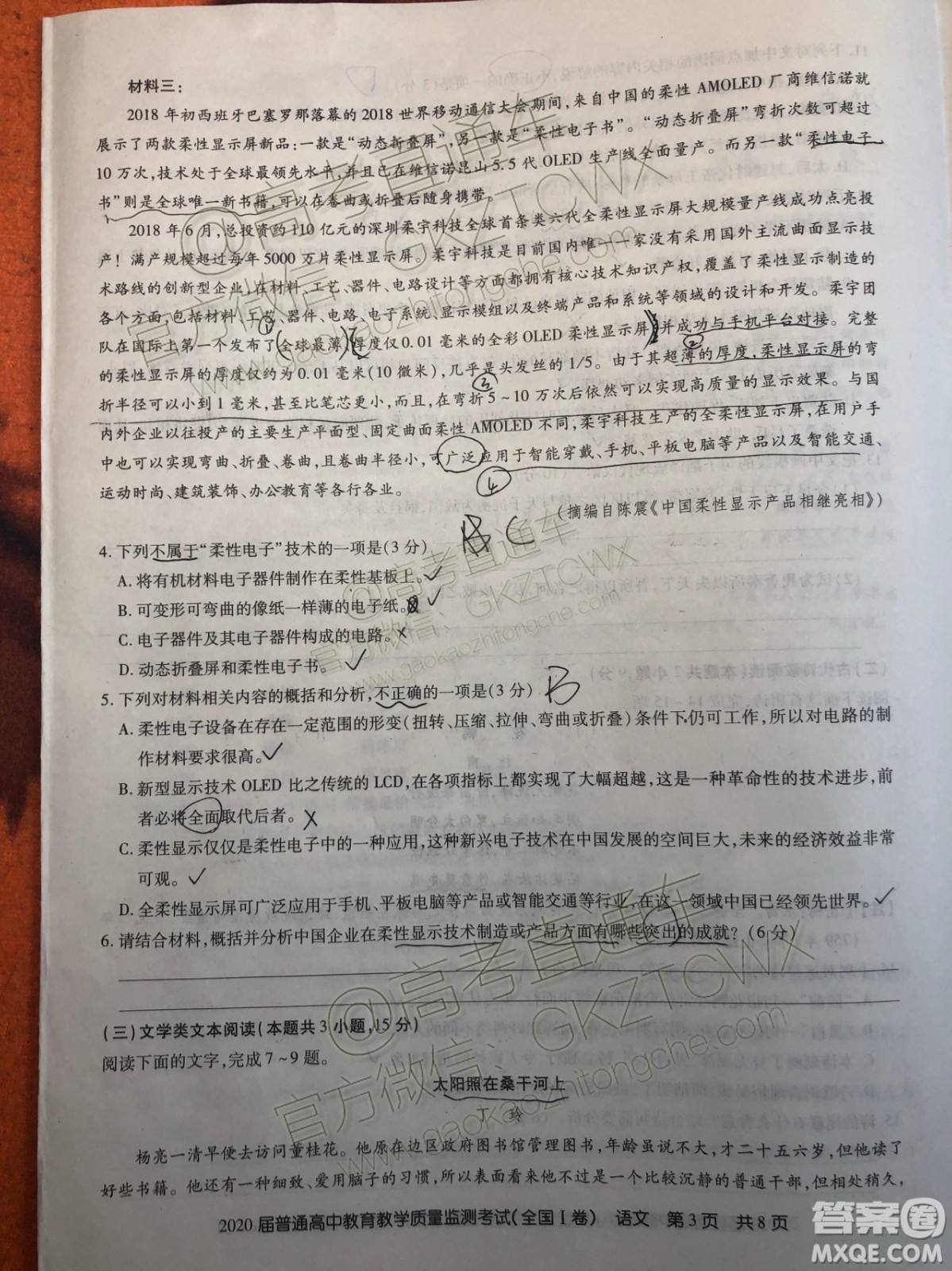 2020屆百校聯(lián)盟高三11月聯(lián)考全國(guó)I卷語文試題及參考答案