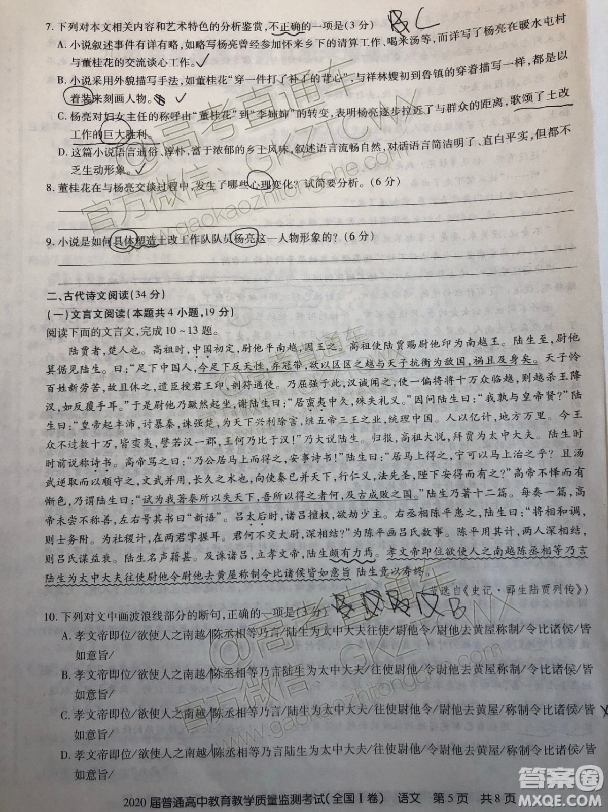 2020屆百校聯(lián)盟高三11月聯(lián)考全國(guó)I卷語文試題及參考答案