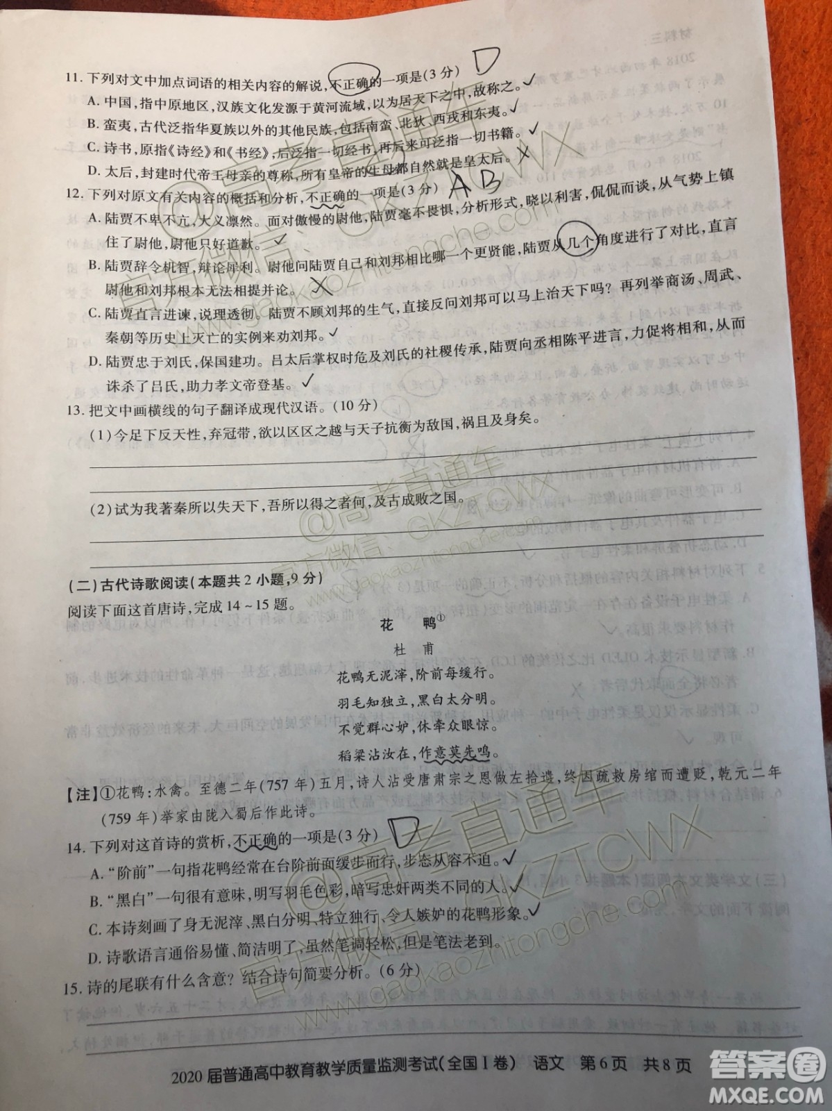 2020屆百校聯(lián)盟高三11月聯(lián)考全國(guó)I卷語文試題及參考答案