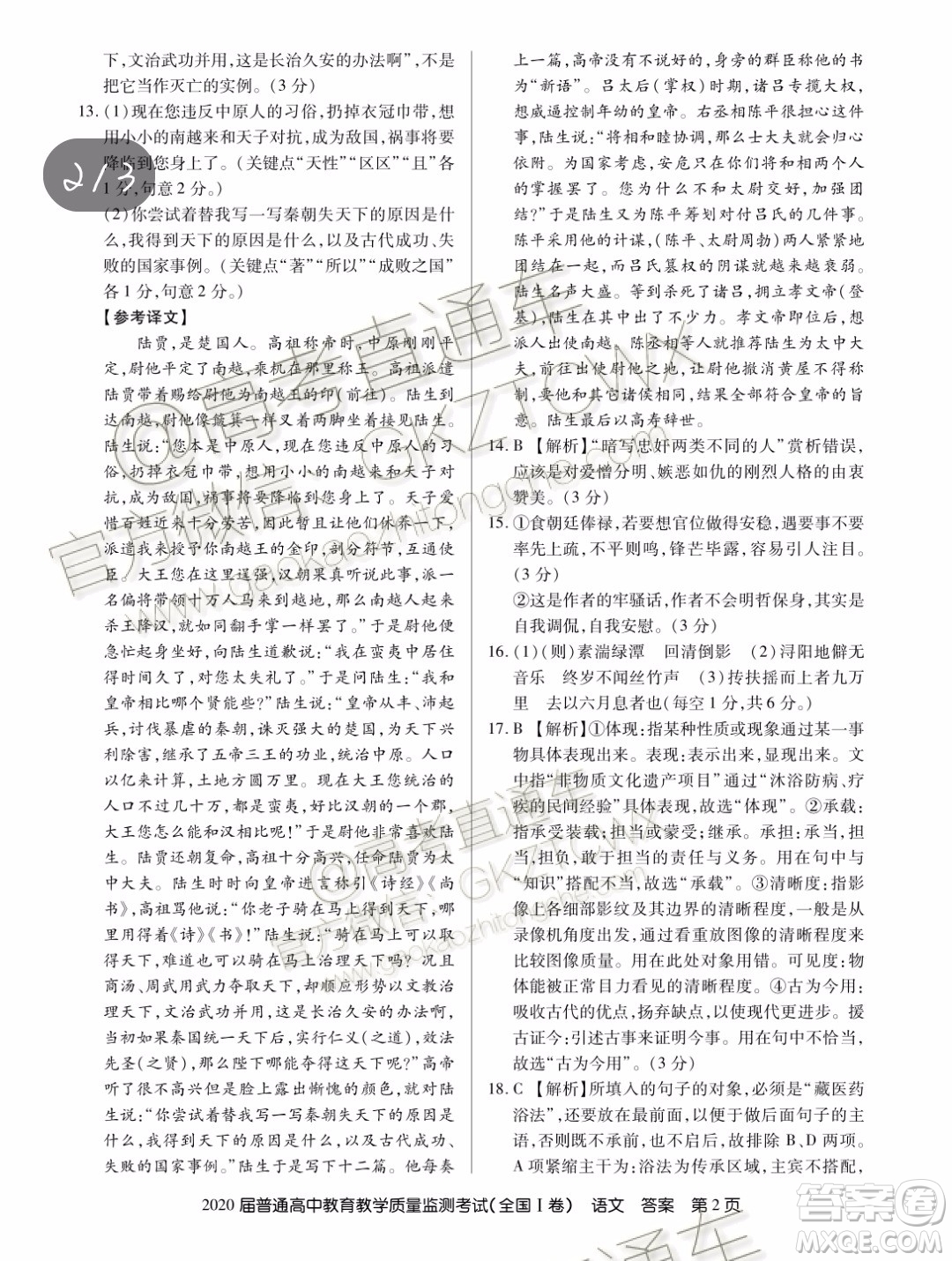 2020屆百校聯(lián)盟高三11月聯(lián)考全國(guó)I卷語文試題及參考答案