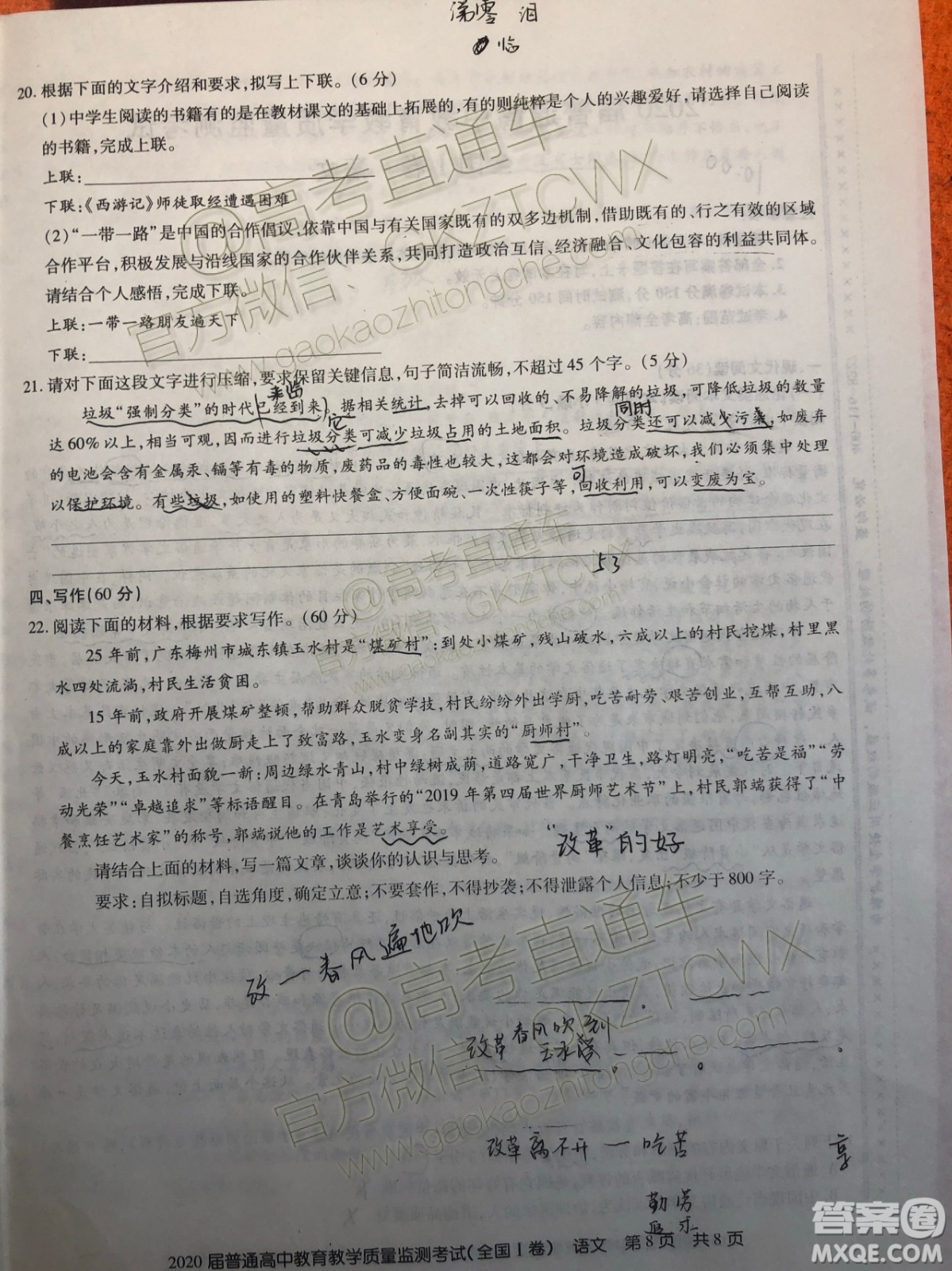 2020屆百校聯(lián)盟高三11月聯(lián)考全國(guó)I卷語文試題及參考答案