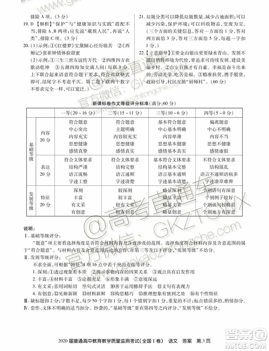 2020屆百校聯(lián)盟高三11月聯(lián)考全國(guó)I卷語文試題及參考答案