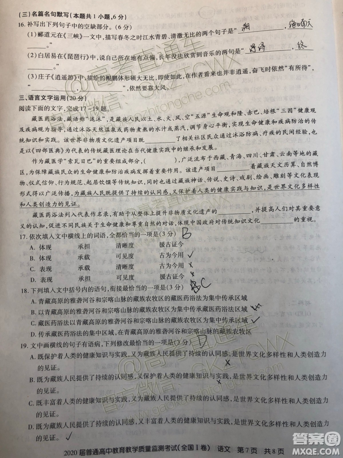 2020屆百校聯(lián)盟高三11月聯(lián)考全國(guó)I卷語文試題及參考答案