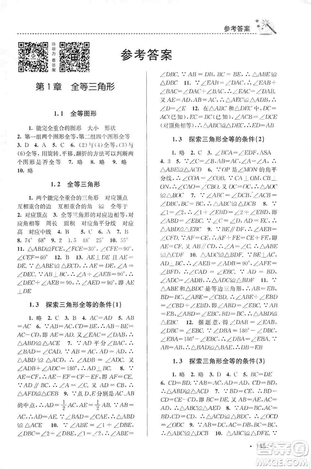 東南大學出版社2019名師點撥課時作業(yè)本八年級數學上冊新課標江蘇版答案