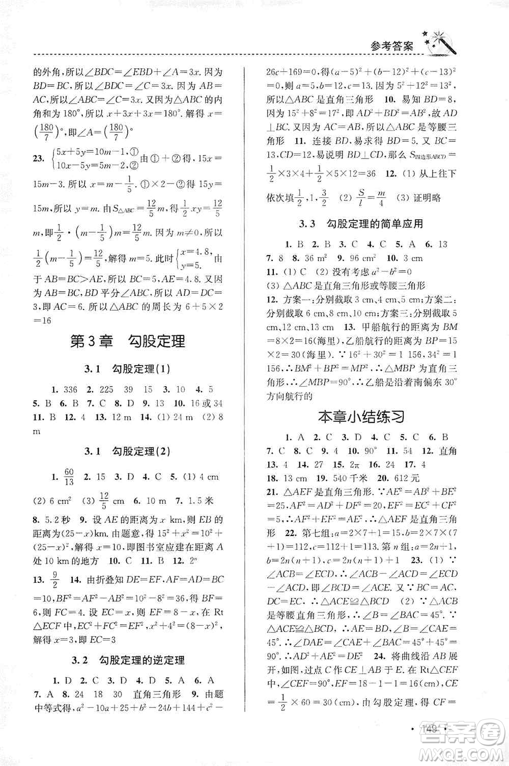 東南大學出版社2019名師點撥課時作業(yè)本八年級數學上冊新課標江蘇版答案