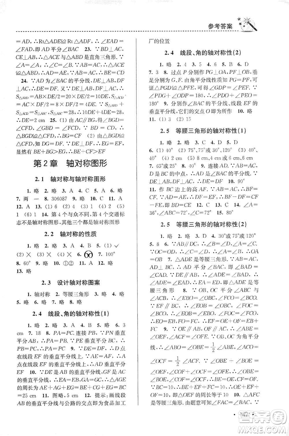 東南大學出版社2019名師點撥課時作業(yè)本八年級數學上冊新課標江蘇版答案