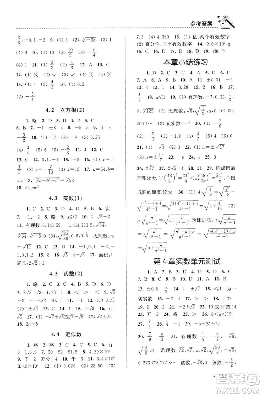東南大學出版社2019名師點撥課時作業(yè)本八年級數學上冊新課標江蘇版答案