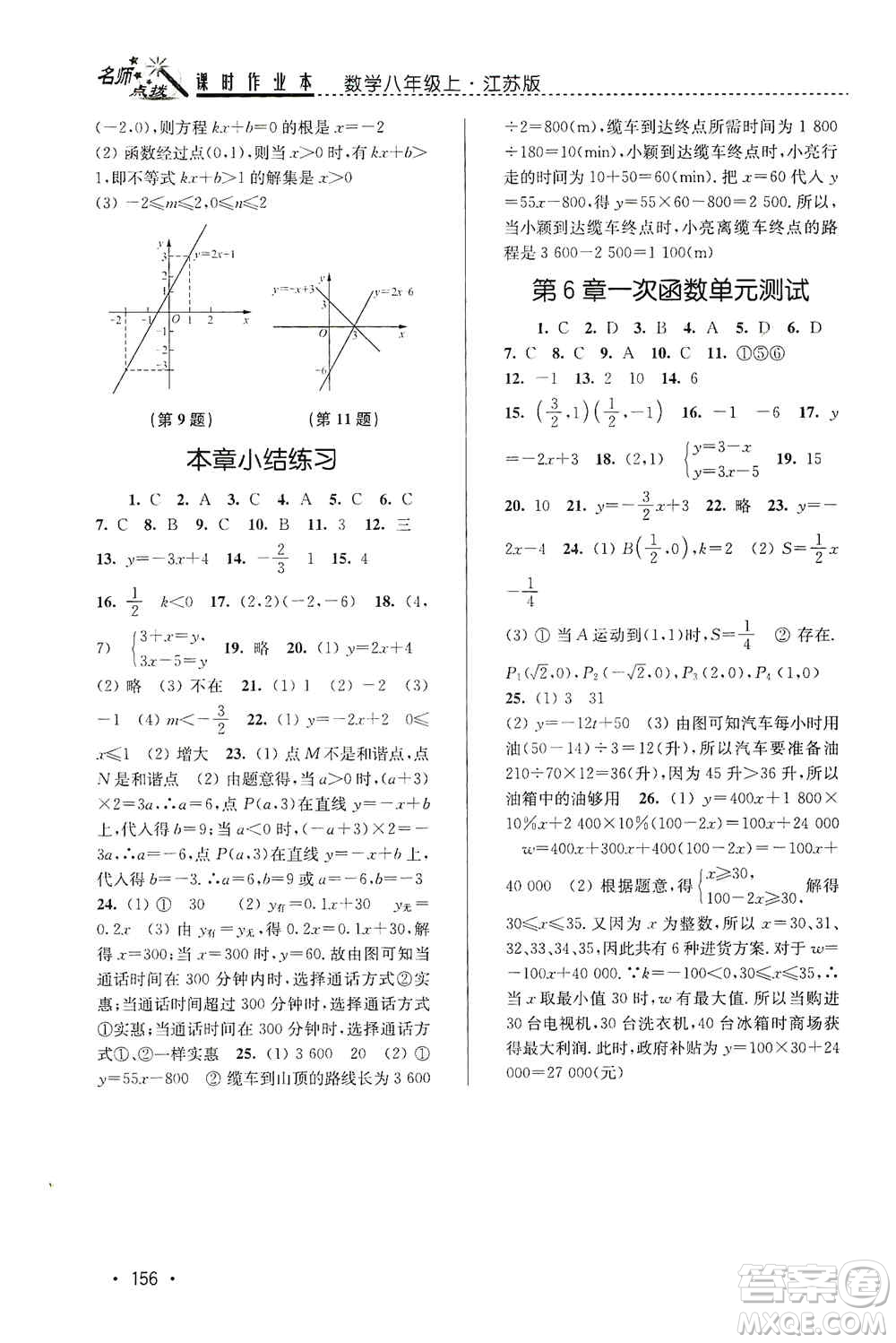 東南大學出版社2019名師點撥課時作業(yè)本八年級數學上冊新課標江蘇版答案