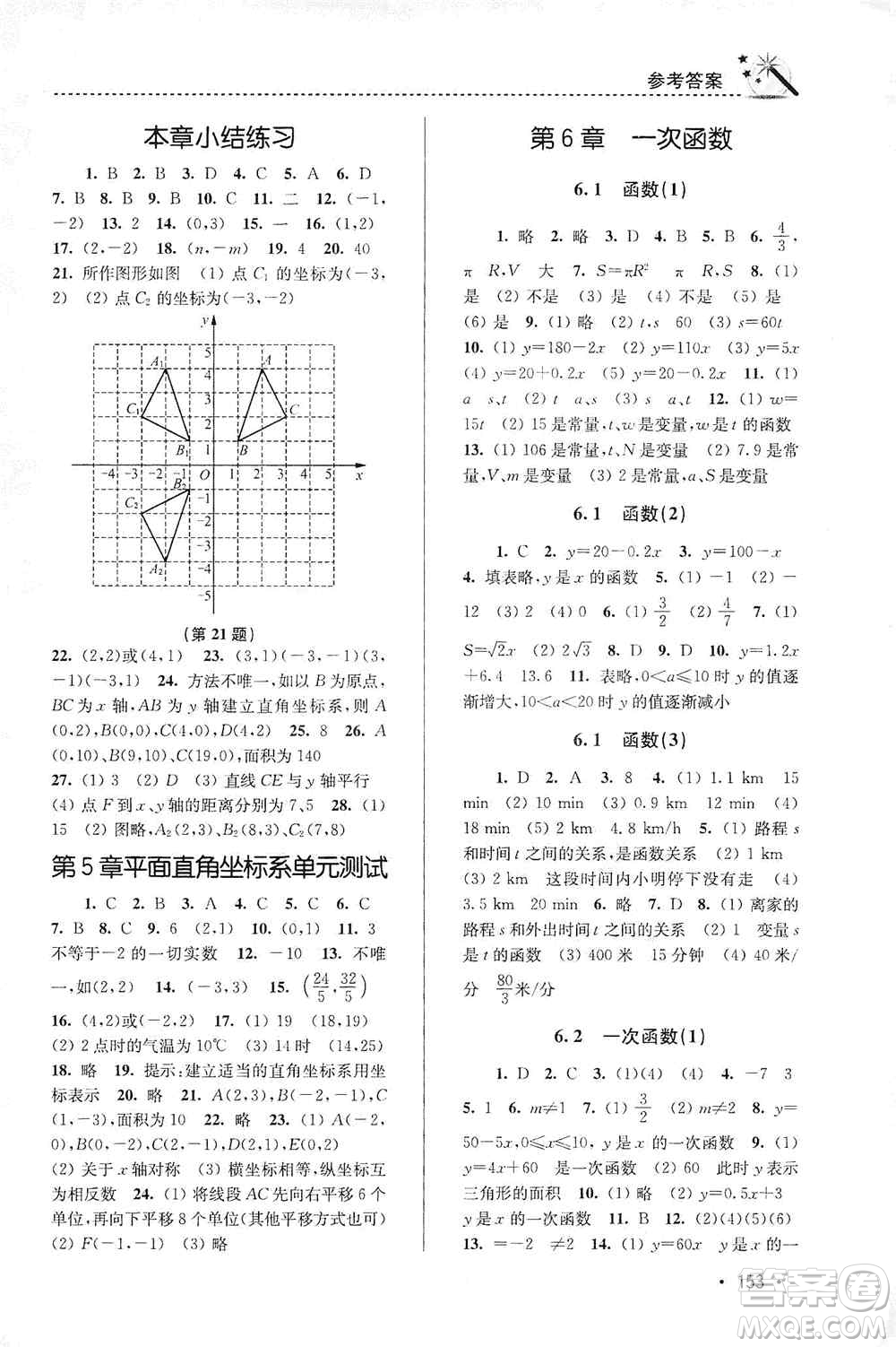 東南大學出版社2019名師點撥課時作業(yè)本八年級數學上冊新課標江蘇版答案