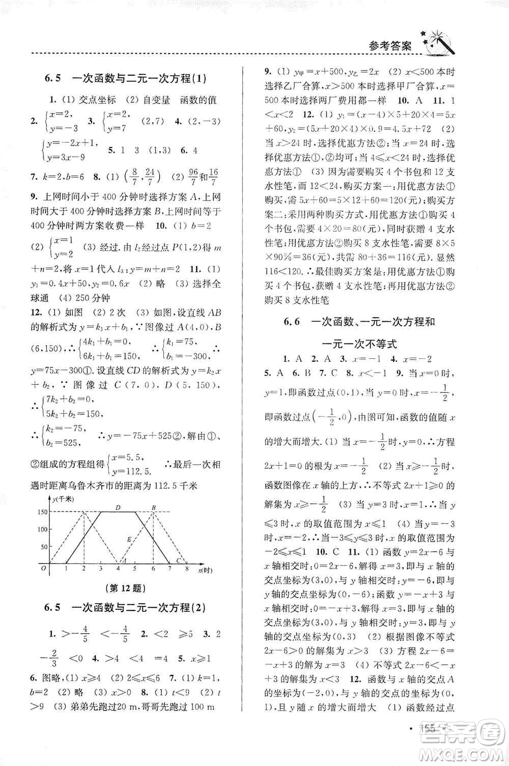 東南大學出版社2019名師點撥課時作業(yè)本八年級數學上冊新課標江蘇版答案