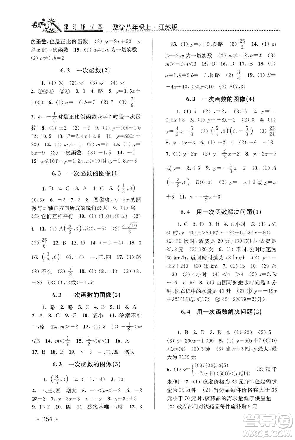 東南大學出版社2019名師點撥課時作業(yè)本八年級數學上冊新課標江蘇版答案