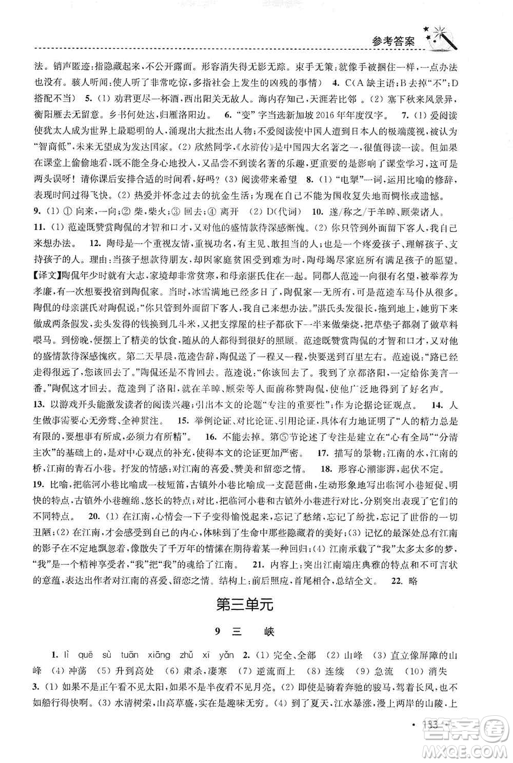 東南大學(xué)出版社2019名師點撥課時作業(yè)本八年級語文上冊新課標(biāo)人教版答案