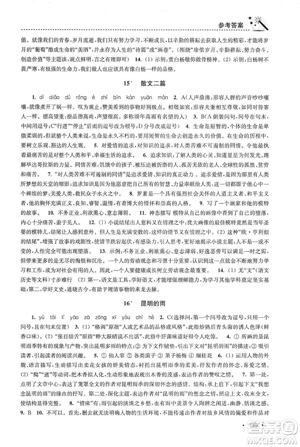 東南大學(xué)出版社2019名師點撥課時作業(yè)本八年級語文上冊新課標(biāo)人教版答案