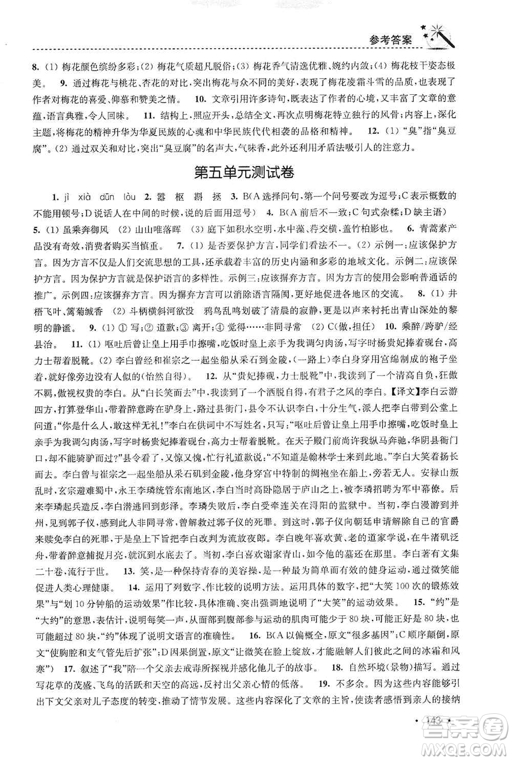 東南大學(xué)出版社2019名師點撥課時作業(yè)本八年級語文上冊新課標(biāo)人教版答案
