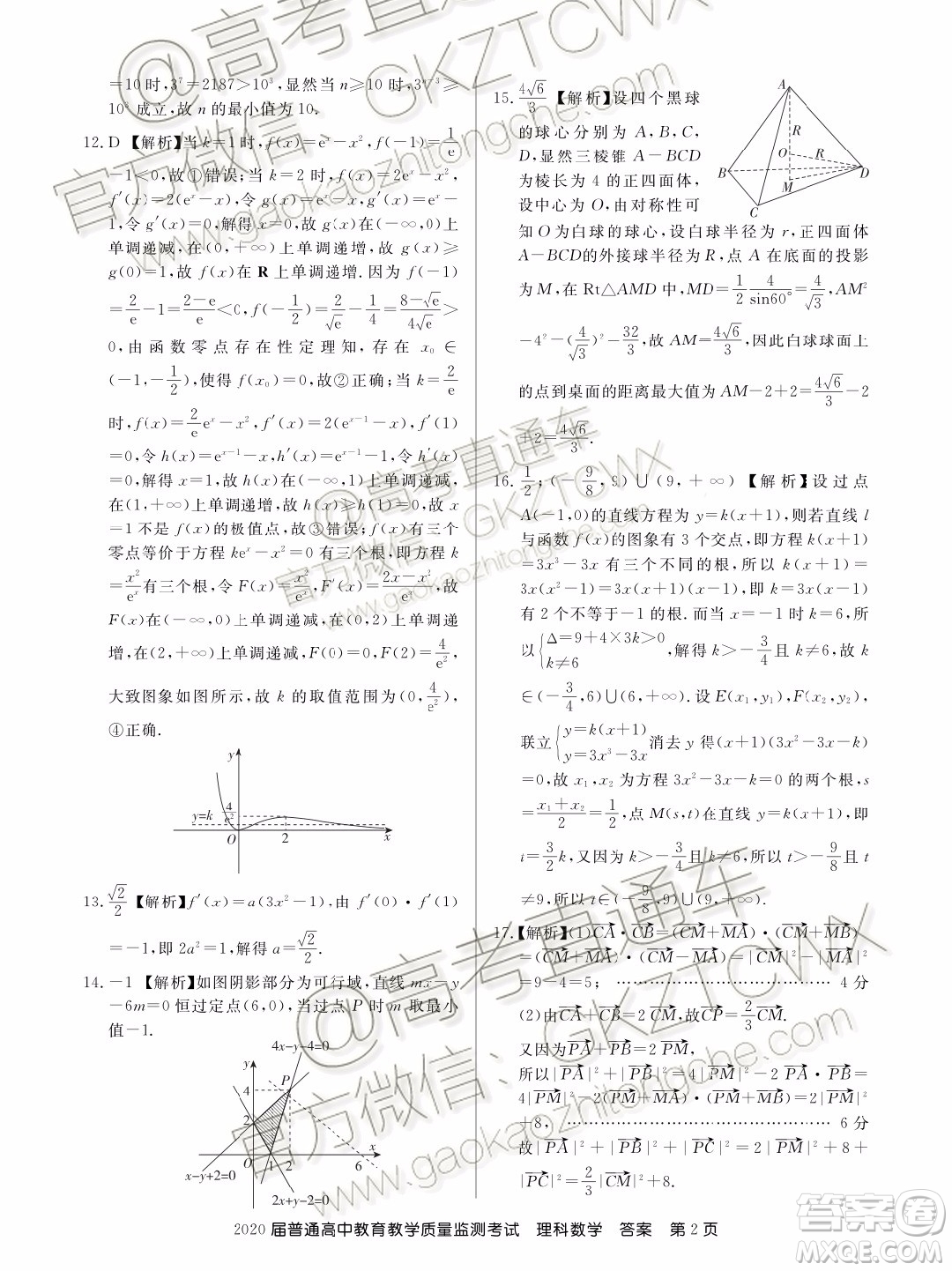 2020屆百校聯(lián)盟高三11月聯(lián)考理科數(shù)學(xué)試題及參考答案