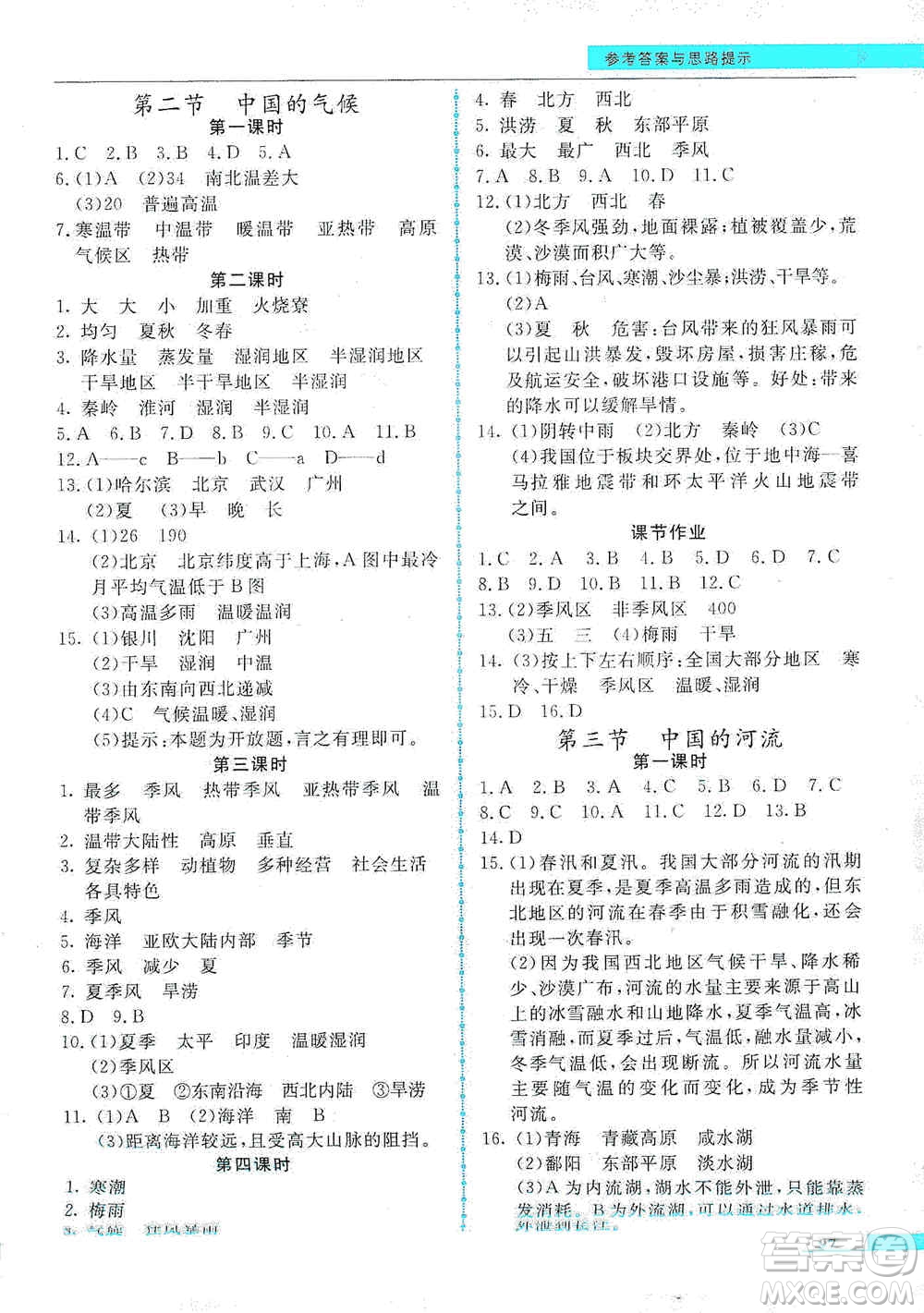 甘肅教育出版社2019名師點(diǎn)撥配套練習(xí)課時(shí)作業(yè)八年級(jí)地理上冊(cè)湘教版答案