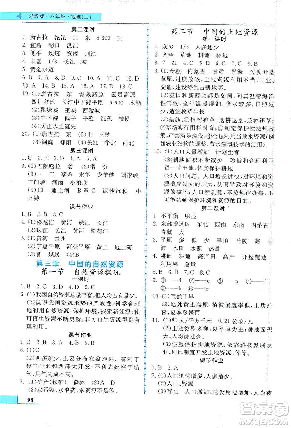 甘肅教育出版社2019名師點(diǎn)撥配套練習(xí)課時(shí)作業(yè)八年級(jí)地理上冊(cè)湘教版答案